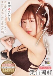 [URE-099] Hanamizuki – Original work by Rosinante. Includes the prequel “Uragiri Bedroom” 1st Episode: “The Worst Woman” – Rio Kurayama