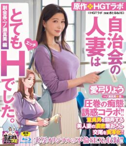 [URE-088] Vicepresident Mami Ichinose – The married woman of the neighborhood association was very H… Ryo Ayumi – Original work・HGT Lab