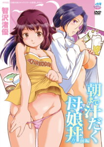 Asa made Shiru Daku Oyakodon!! – 1