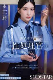 [START-540] The merciless, expressionless senior sex processing officer: one day at the welfare facility treating severe sex offender inmates too much for full-time guards. Honjo Suzu