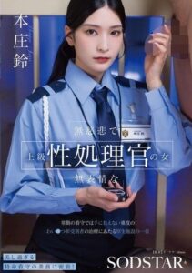[START-540] The merciless, expressionless senior sex processing officer: one day at the welfare facility treating severe sex offender inmates too much for full-time guards. Honjo Suzu