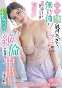 [START-094] When I saw my girlfriend’s sister after taking a bath, I couldn’t control my erection and attacked her, but she got super horny and made me cum inside her. Kamiki Rei