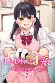 1LDK + JK Ikinari Doukyo? Micchaku!? Hatsu Ecchi!!? – 7