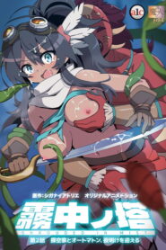 Muchuu no Tou – 2