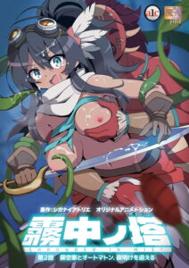 Muchuu no Tou – 2